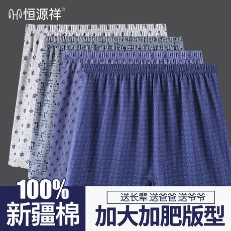 恒源祥中老年人内裤纯棉男大码加肥加大平角爸爸宽松四角全棉短裤图片