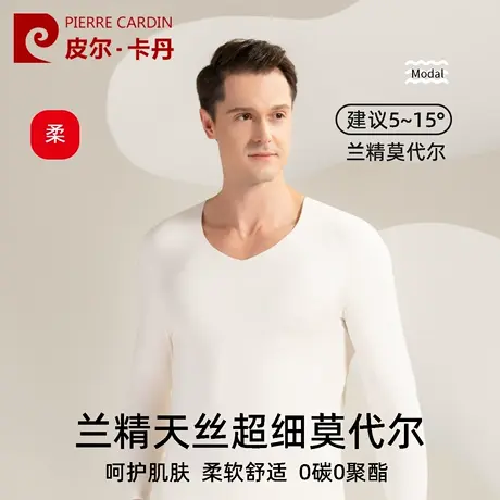皮尔卡丹保暖衣男士薄款秋衣秋裤超细莫代尔120支保暖单件图片