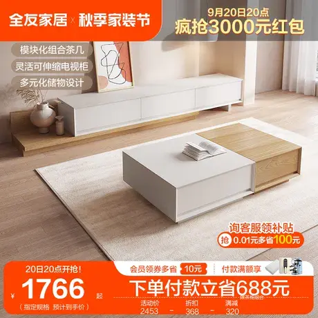 全友家居新款简约现代茶桌客厅小户型可伸缩茶几电视柜组合DW1139图片