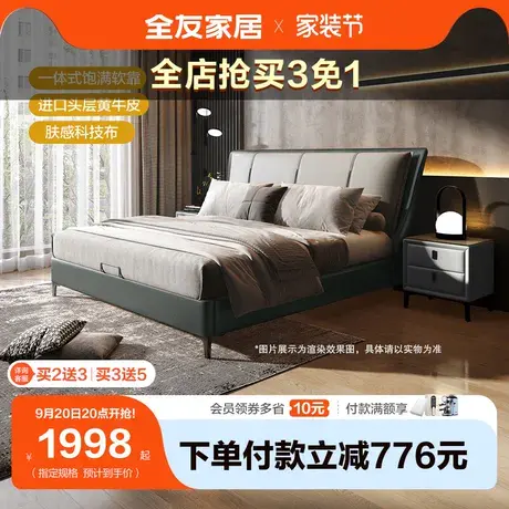 全友家居皮艺软靠双人床现代简约卧室主卧小户型1.8米软床105223商品大图