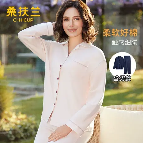 【七七酱专享】桑扶兰春秋款睡衣男女长袖宽松舒适两件套家居服图片