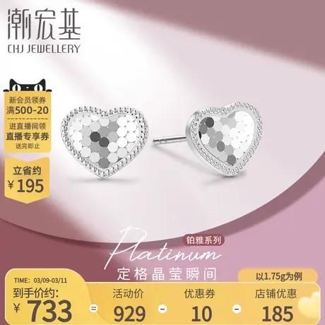 潮宏基铂雅铂金耳钉白金PT950爱心镜面金龙鳞CNC送女友礼物情人节图片
