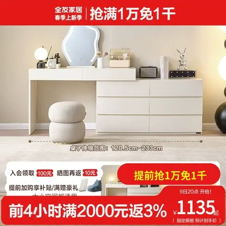 全友家居现代简约梳妆台卧室小户型斗柜一体可伸缩化妆桌129552图片