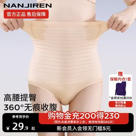 南极人高腰收腹提臀内裤女收小肚子强力塑形产后束腰无痕塑身裤LA图片