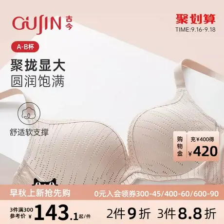 古今内衣女薄款小胸聚拢无钢圈收副乳防下垂文胸罩GDB08027图片