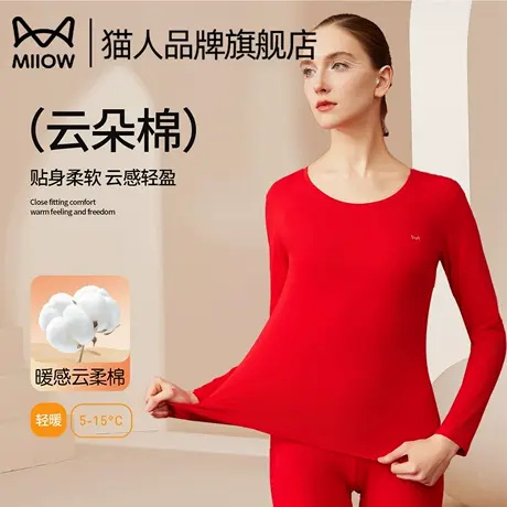 猫人秋衣秋裤女套装2025新款亲肤云感棉无痕打底薄款保暖内衣女款图片