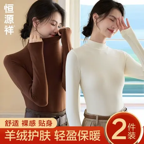 恒源祥中领润肤保暖内衣亲肤舒适羊绒护肤打底衫秋冬舒适裸感上衣图片