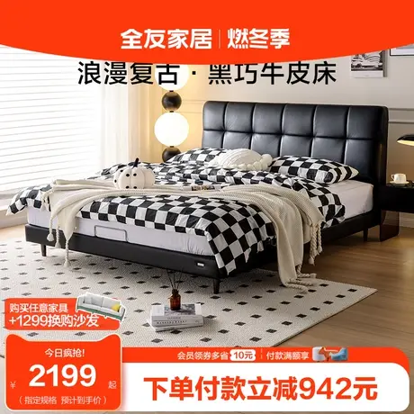 全友家真皮床主卧高端大气黑色极简复古真皮双人床2023新款116039图片