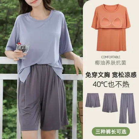 睡衣女带胸垫夏冰丝薄款家居服外穿可出门大码短袖休闲新款两件套图片