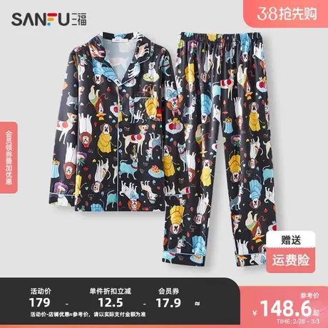 三福男士春季宠物情侣睡衣套装 休闲宽松满印图案家居服479734图片