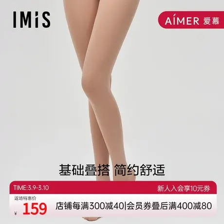 爱美丽IMIS商场打底裤袜春秋薄款肤质裸感少起球光腿神器IM73AKN3图片