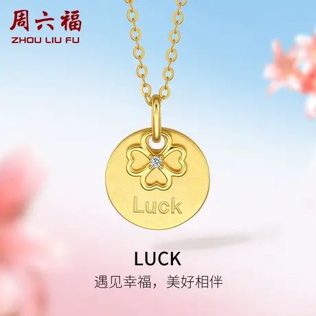 T周六福18K金钻石吊坠女士天然真钻四叶草T璀璨可配项链au750颈饰图片