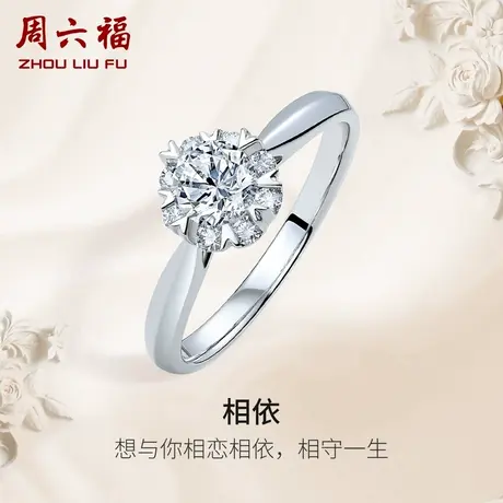 周六福钻戒18k金女相依八爪群镶璀璨求婚天然真钻30分钻石戒指图片