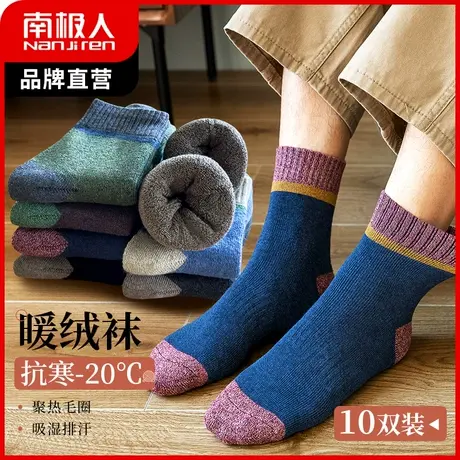 南极人袜子男冬季中长筒加厚绒毛圈袜抗寒保暖雪地袜防臭吸汗运动图片