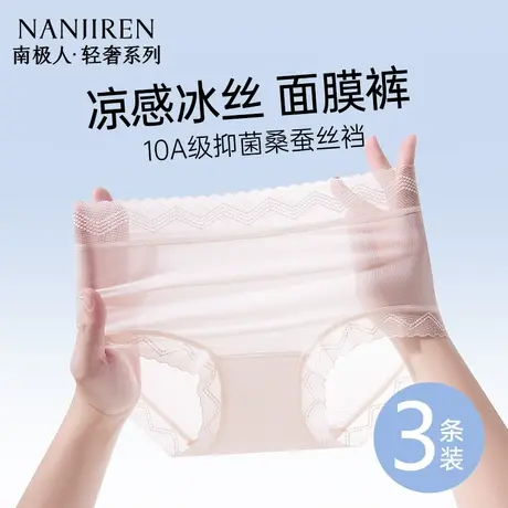 南极人冰丝内裤女士2025新款无痕抗菌裆蕾丝女生夏季薄款三角短裤图片