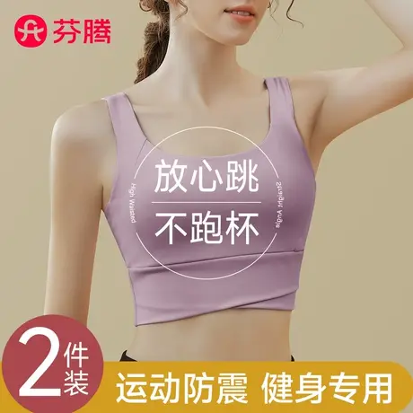 芬腾运动内衣女防震高强度跑步健身瑜伽服聚拢防下垂美背心式文胸图片