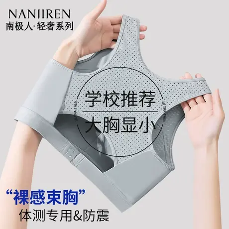 南极人束胸内衣防震运动学生大胸显小初高中女生18岁跑步塑胸背心图片