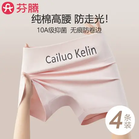 芬腾安全裤防走光女内裤纯棉2025新款高腰收腹打底四平角裤薄款夏图片