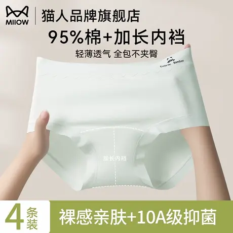 猫人纯棉女士内裤10A抑菌抗菌加长加宽裆防夹臀不卡裆无痕三角裤图片