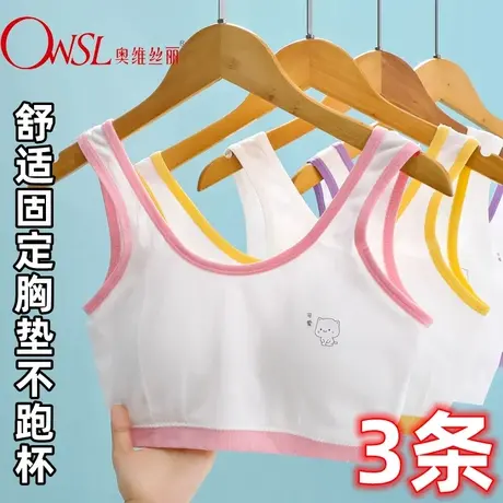 学生内衣初中女童小背心发育期小学生少女带胸垫一体文胸图片