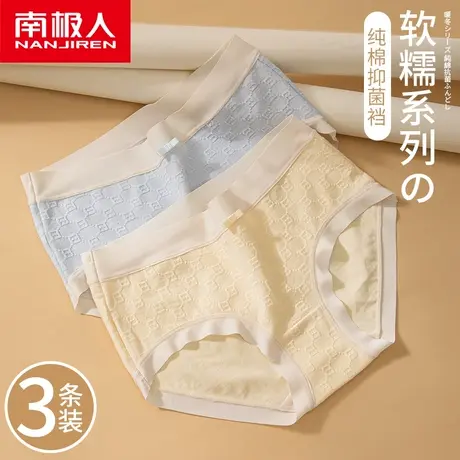 南极人内裤女士纯棉抗菌裆夏季薄款全棉中腰日系少女生三角短裤头图片