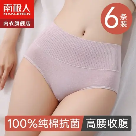 南极人全棉内裤女士纯棉抗菌高腰短裤少女生无痕收腹三角底裤大码商品大图