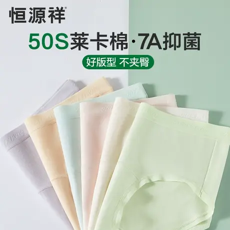 恒源祥新款无痕内裤女款纯棉加长裆7a抗菌透气不夹臀女生三角短裤图片