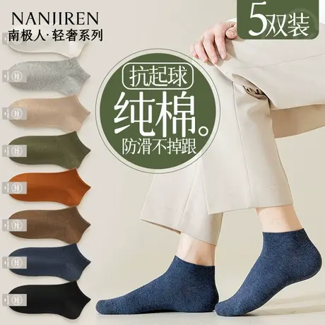 南极人袜子男款夏季薄款纯棉短袜防臭吸汗运动无骨袜防滑不掉跟新图片