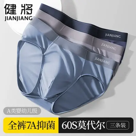 健将男士三角内裤莫代尔男式纯棉裆抗菌短裤男生青年运动透气底裤图片