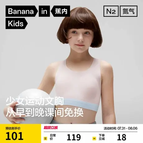 蕉内小氮气300Dry少女文胸学生无痕薄发育期速干初中女童全阶段图片