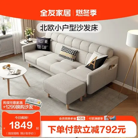 全友家居沙发床布艺沙发小户型北欧三人位科技布折叠两用客厅家具图片