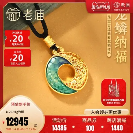 老庙黄金足金999古法龙鳞纳福鎏彩黑绳金珠吊坠挂坠男士中性官方图片