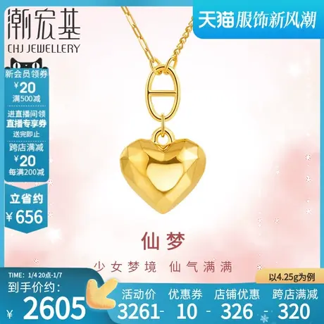 潮宏基小确幸爱心足金坠链黄金套链5G金项链礼物结婚计价图片