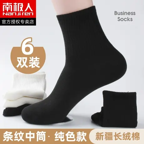 南极人袜子男士中筒袜秋冬季防臭吸汗透气运动黑白色长袜篮球棉袜商品大图