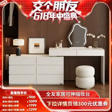 【交个朋友618现货开抢】全友家居梳妆台卧室简约现代可伸缩斗柜图片