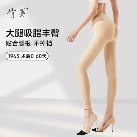 倩美吸脂大腿塑身裤女收腹提臀美体臀部填充抽脂术后专用强压塑型图片