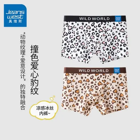 GV真维斯新款冰丝男士内裤夏季撞色爱心豹纹印花男装四角短裤头K图片