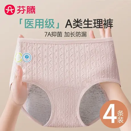 芬腾生理裤女士纯棉7a级抑菌月经期防漏姨妈专用加宽防侧漏卫生裤图片