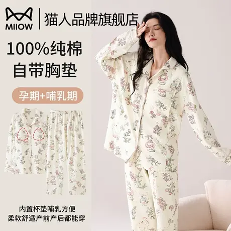 猫人纯棉月子服春秋季产后哺乳睡衣女怀孕期孕妇产妇带胸垫家居服图片