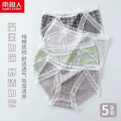 南极人夏薄款中腰透气少女生性感蕾丝三角裤内裤女士纯棉无痕裤头图片