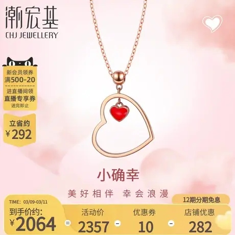 潮宏基小确幸爱心少女心女神18K金套链项链素金玫瑰金锁骨链女X图片