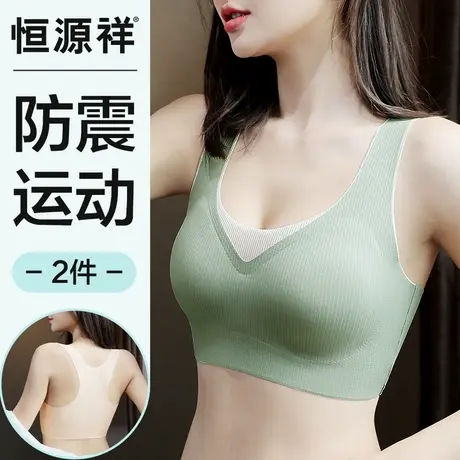 恒源祥运动内衣女跑步防震健身瑜伽防下垂美背心式可外穿乳胶文胸图片