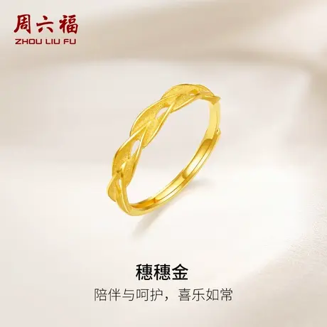 周六福黄金戒指女计价足金麦穗指环手饰节日礼物图片
