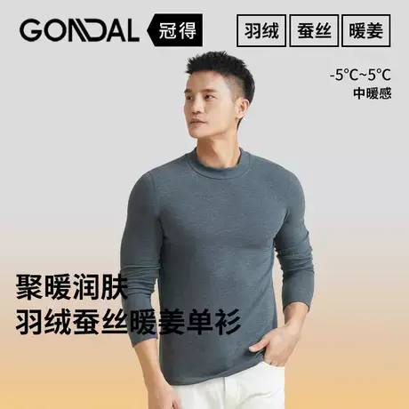 纯色男士单衫锁温简约御寒品羽绒蚕丝暖姜中领男单衫冬季保暖打底图片