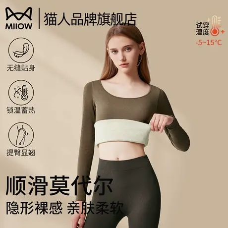 猫人莫代尔女士保暖内衣打底衫薄款发热打底加绒女款秋衣秋裤套装图片