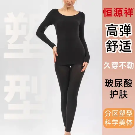 恒源祥塑形美体保暖内衣高弹圆领贴服女打底薄款长袖简约保暖套装图片