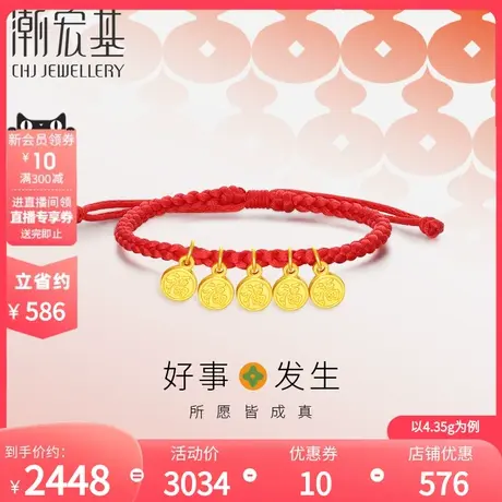 潮宏基好事发生黄金手链串珠足金转运珠手绳手饰礼物宝宝  计价图片