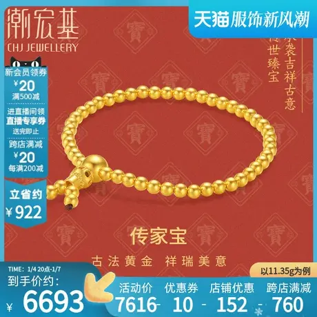 潮宏基传家宝修行念珠黄金手链足金手链传承礼物结婚三金 计价图片
