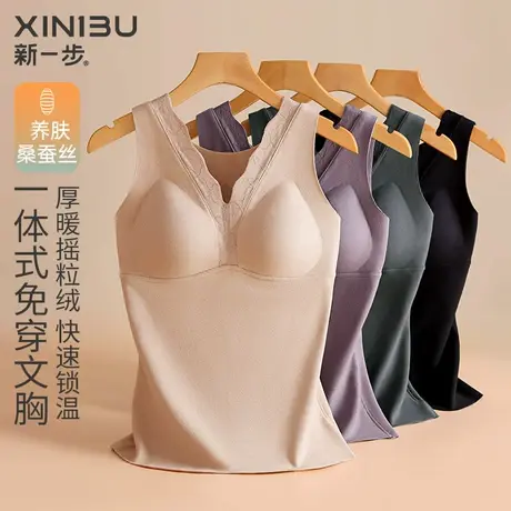 新一步桑蚕丝保暖打底衫女士一体式带胸垫内衣v领背心上衣加厚款图片
