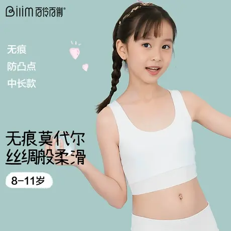 少女发育期中长款小背心女大童小学生内衣青春期初中学生文胸女孩图片